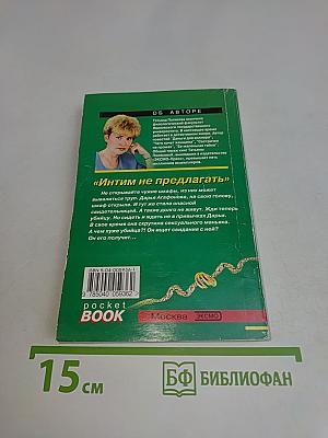 Интим не предлагать