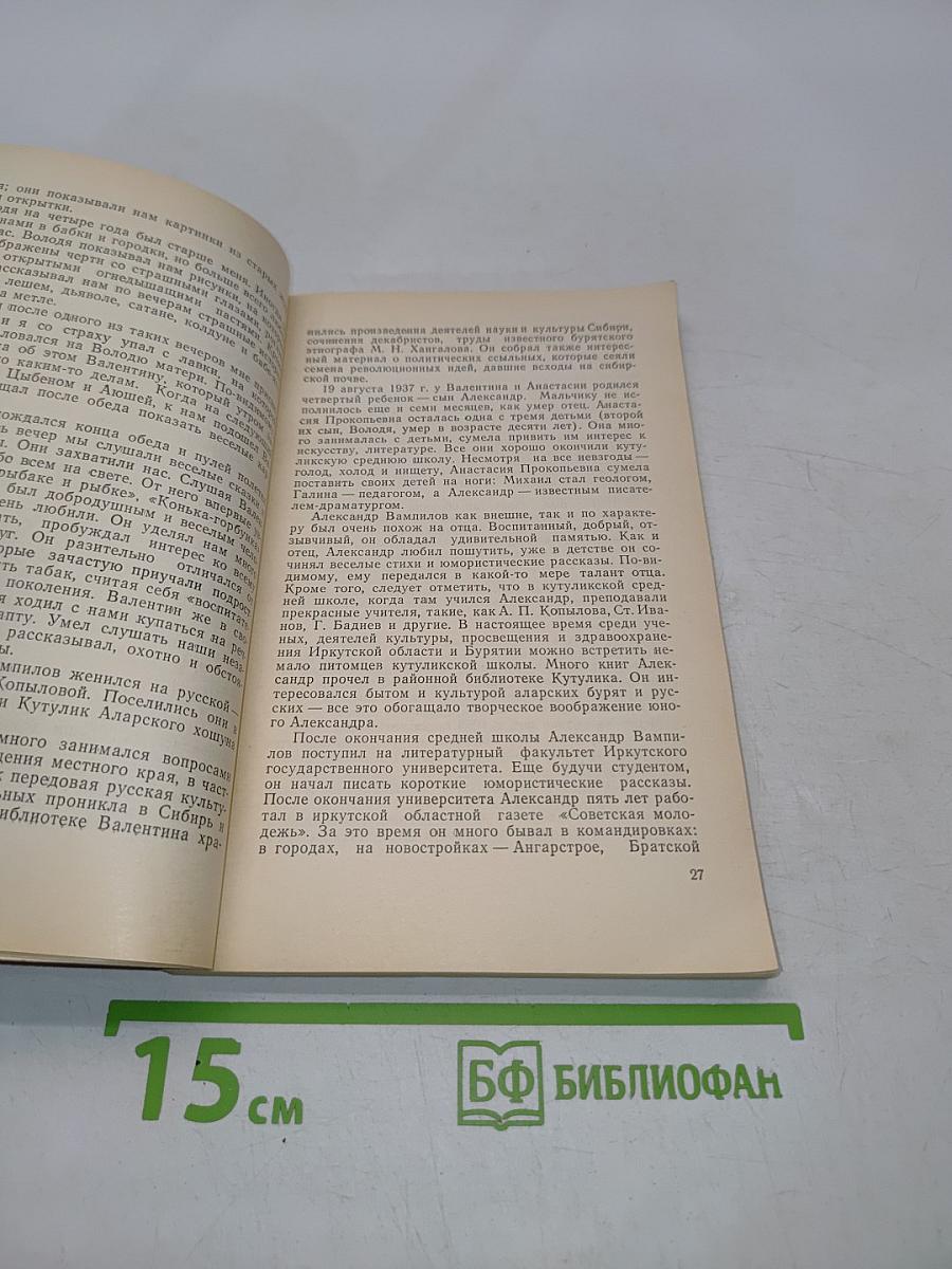 От Алари до Вьетнама