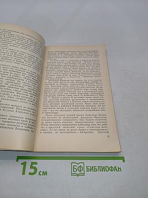 От Алари до Вьетнама