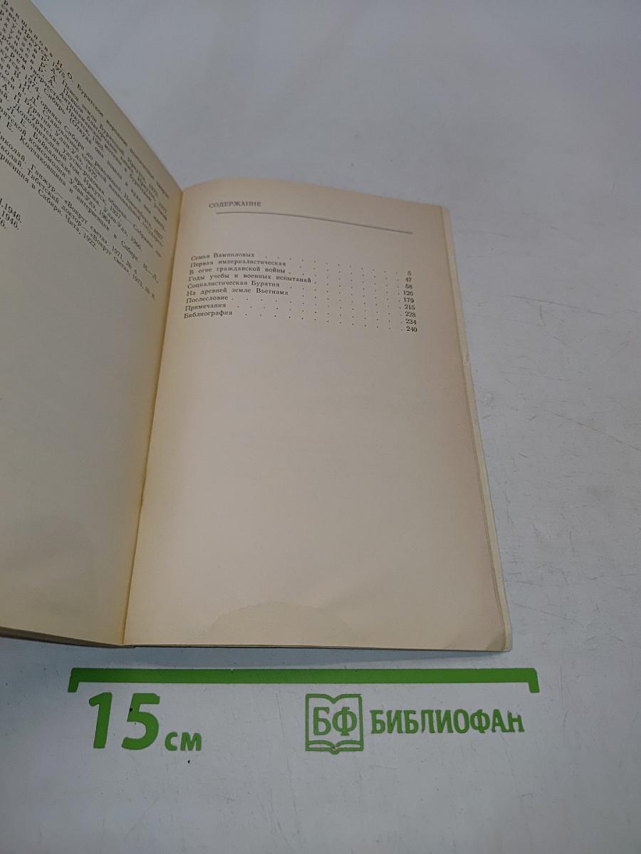 От Алари до Вьетнама