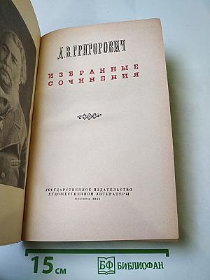 Избранные сочинения