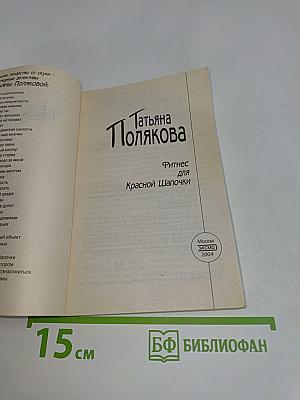 Фитнес для Красной Шапочки