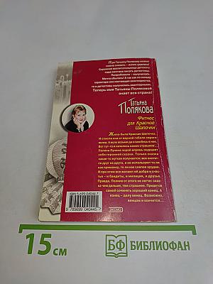 Фитнес для Красной Шапочки