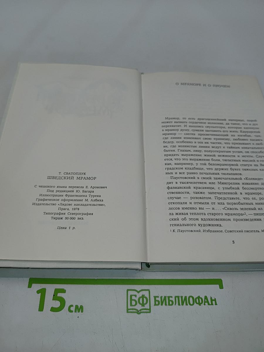 Шведский мрамор