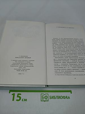 Шведский мрамор