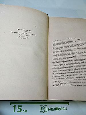 Избранные сочинения