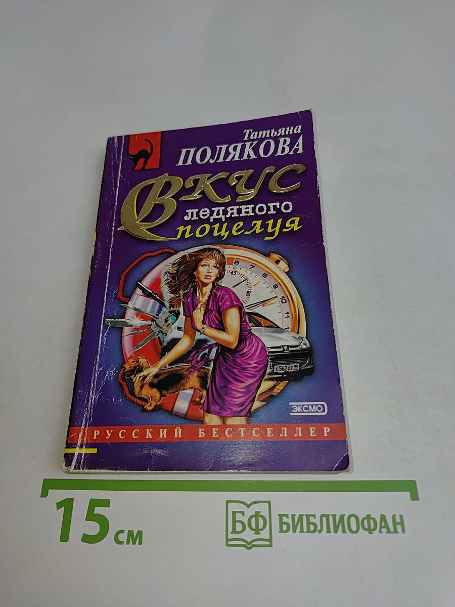 Вкус ледяного поцелуя
