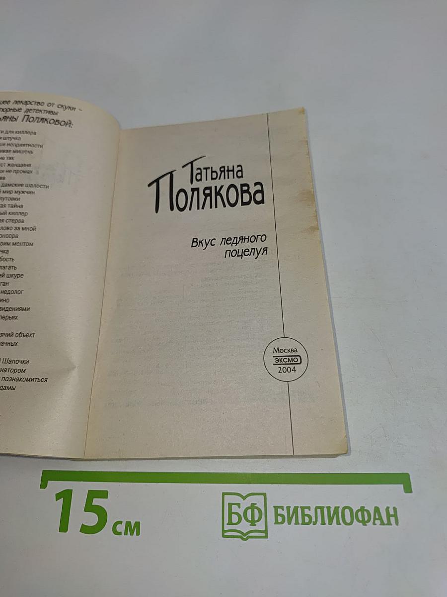 Вкус ледяного поцелуя