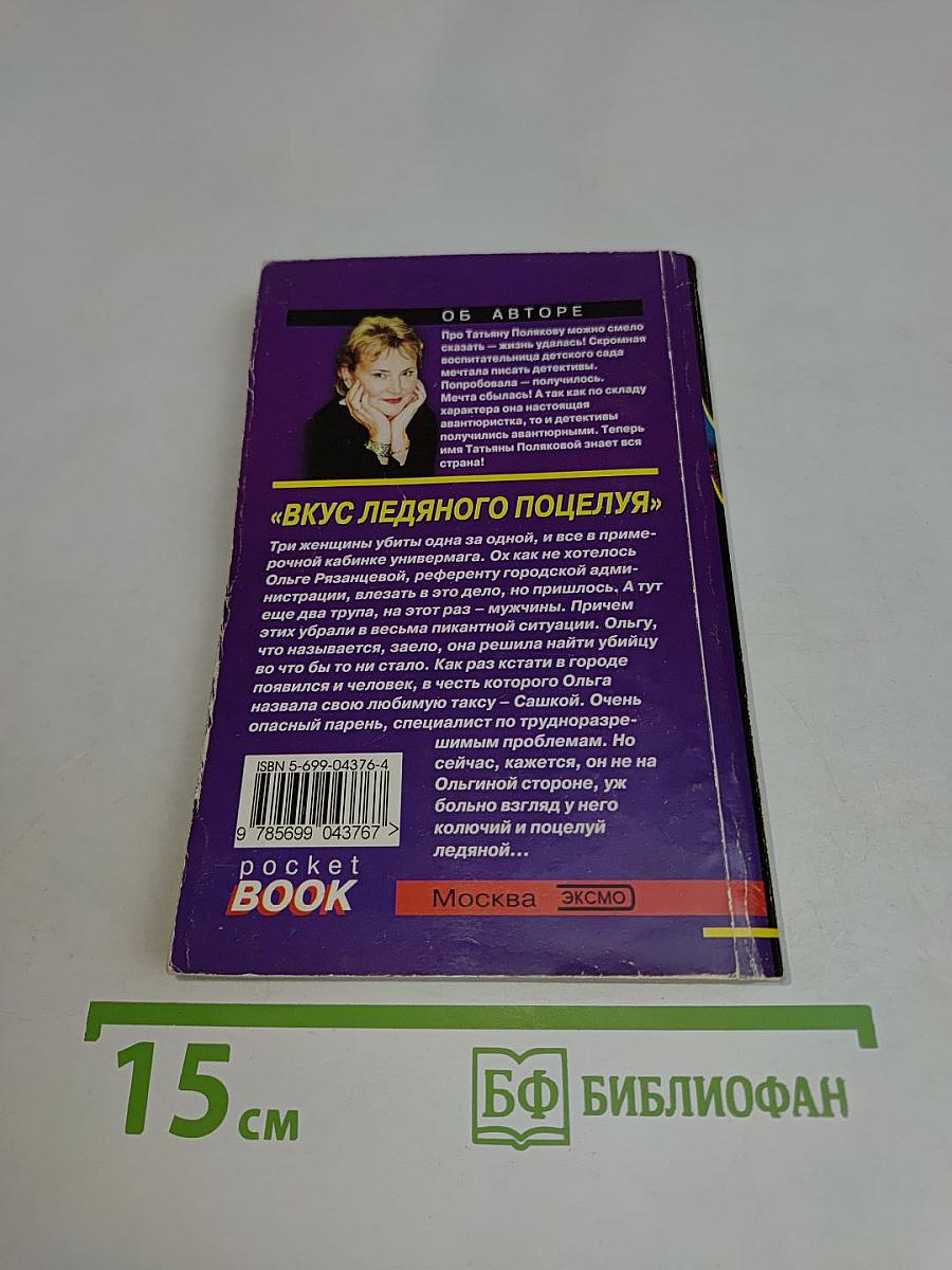 Вкус ледяного поцелуя