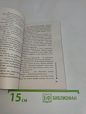 Мертвая фамилия
