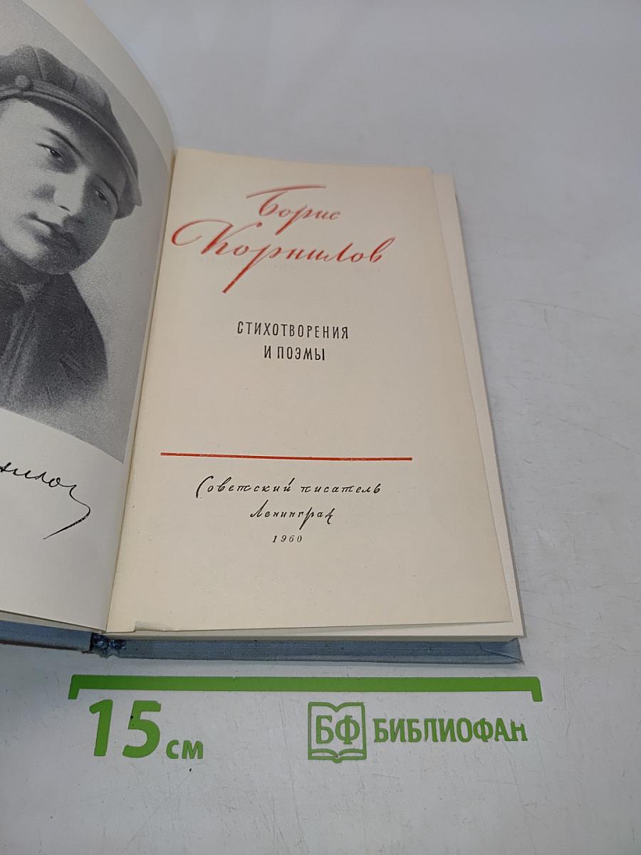 Стихотворения и поэмы