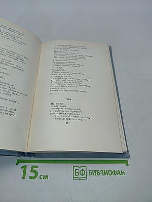 Стихотворения и поэмы