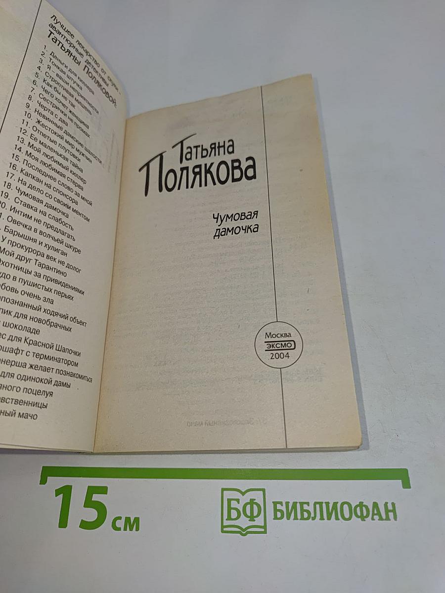 Чумовая дамочка