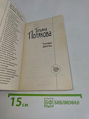 Чумовая дамочка
