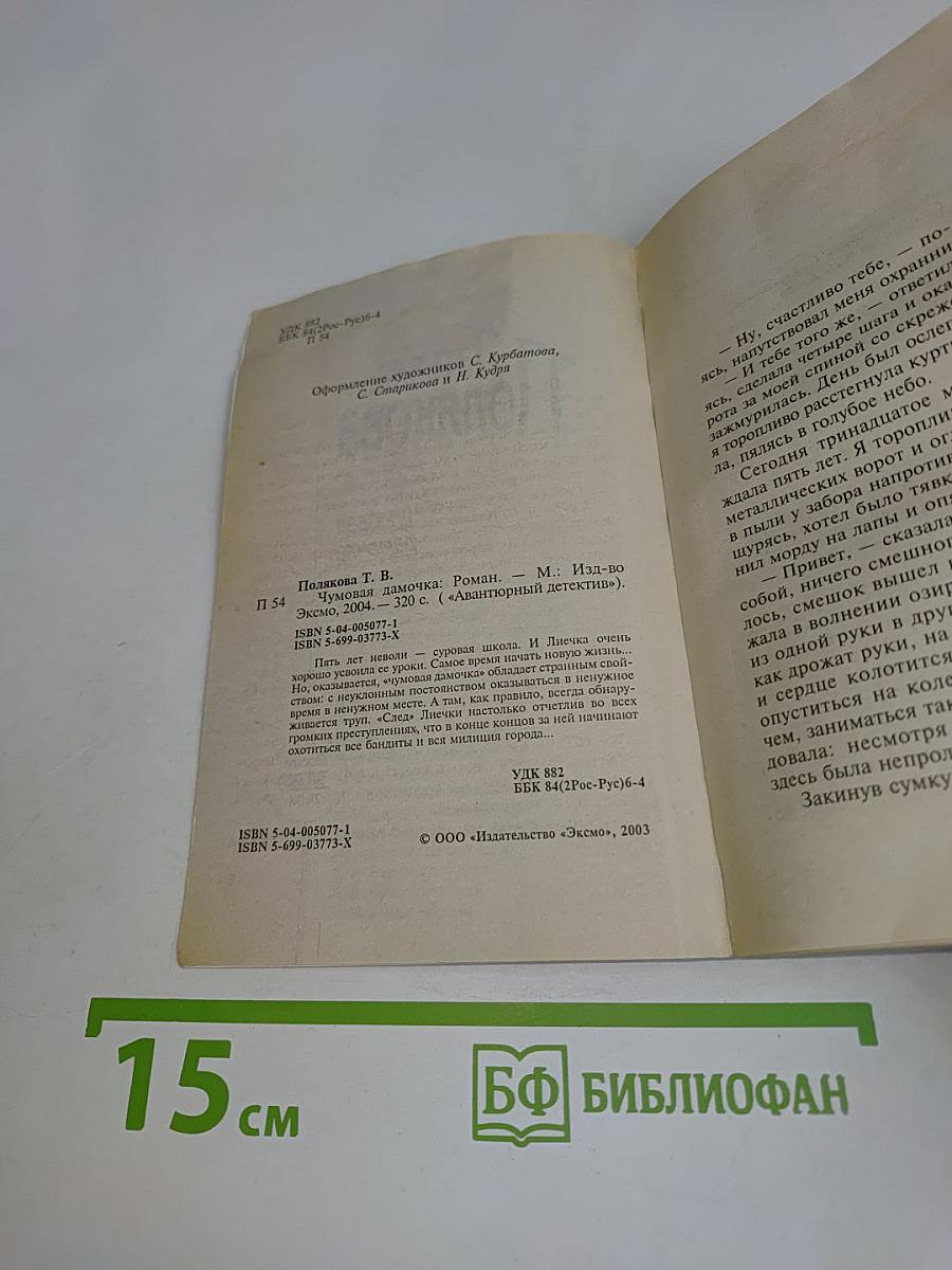 Чумовая дамочка