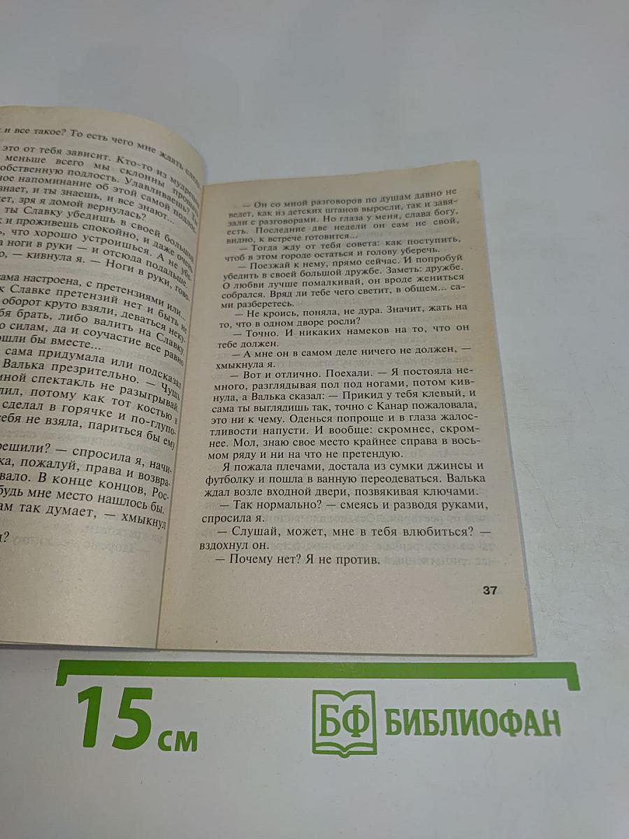 Чумовая дамочка
