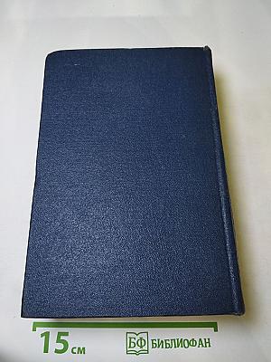 Избранные сочинения