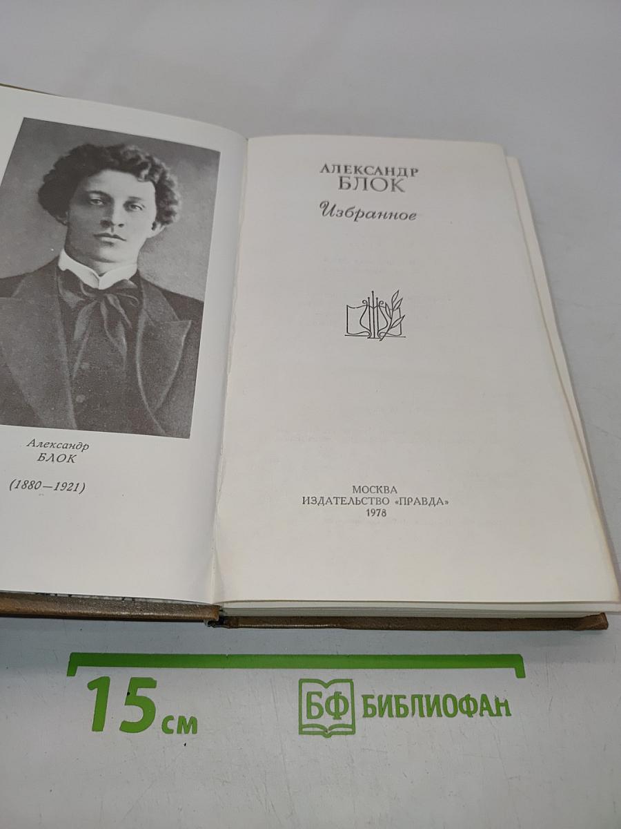 Избранное