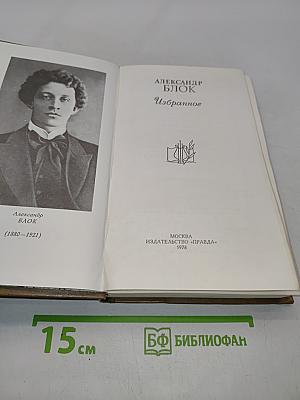 Избранное