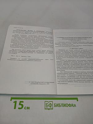 Электроэнергетика. Изоляция и перенапряжения. Лабораторный практикум