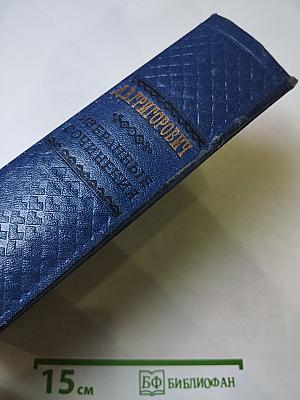 Избранные сочинения