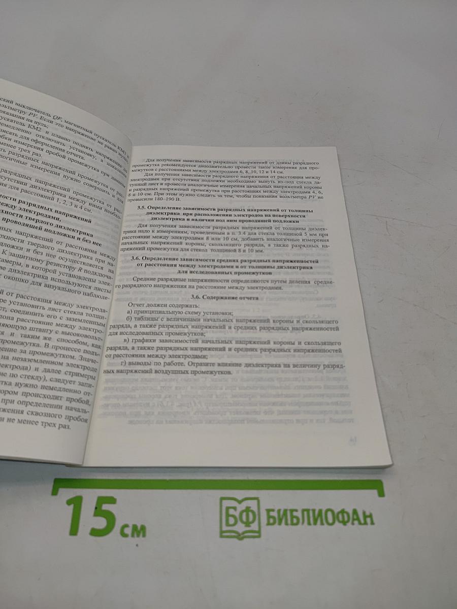 Электроэнергетика. Изоляция и перенапряжения. Лабораторный практикум