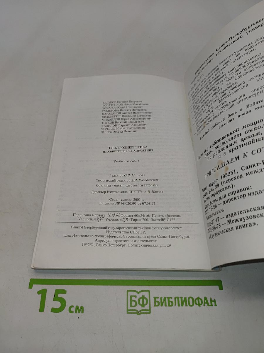 Электроэнергетика. Изоляция и перенапряжения. Лабораторный практикум