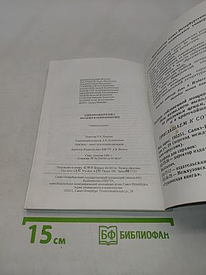 Электроэнергетика. Изоляция и перенапряжения. Лабораторный практикум