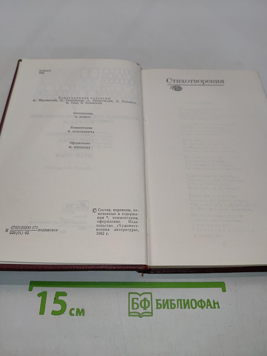 Янка Купала. Собрание сочинений в трех томах. Том второй. Стихотворения 1918-1942. Поэмы 1906-1939