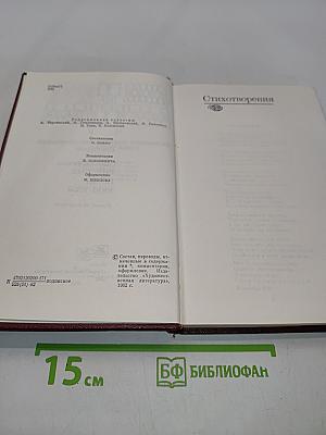 Янка Купала. Собрание сочинений в трех томах. Том второй. Стихотворения 1918-1942. Поэмы 1906-1939