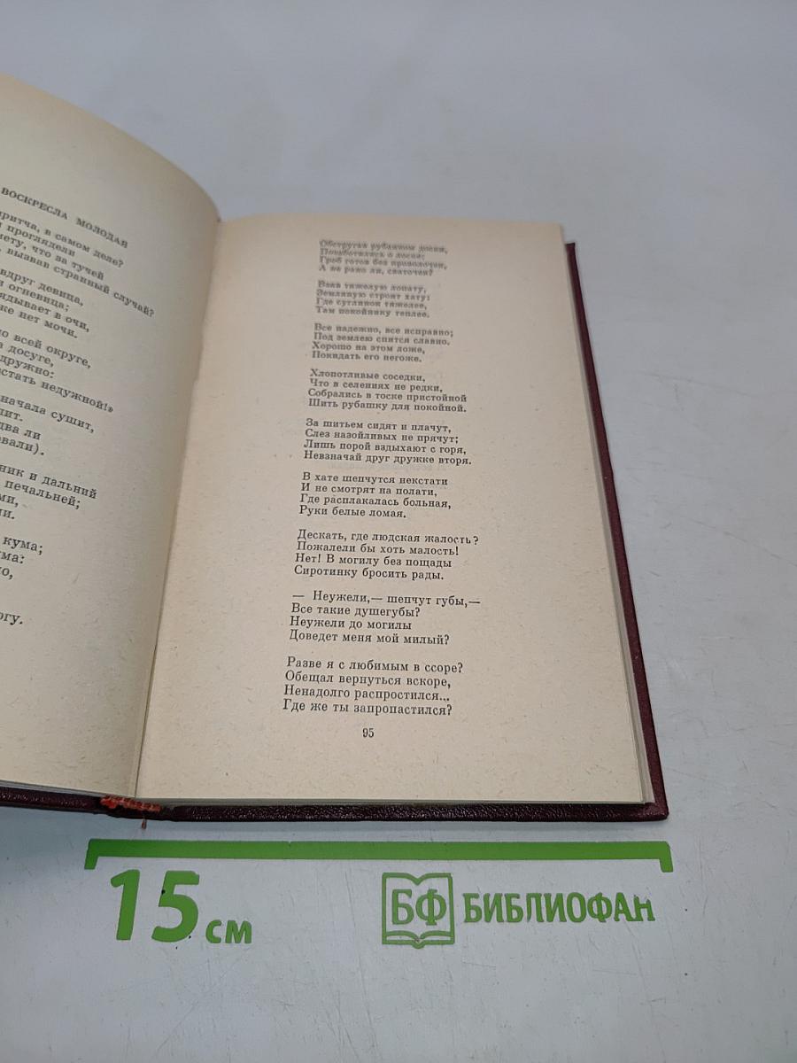 Янка Купала. Собрание сочинений в трех томах. Том второй. Стихотворения 1918-1942. Поэмы 1906-1939