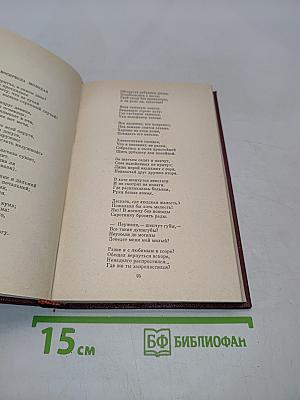Янка Купала. Собрание сочинений в трех томах. Том второй. Стихотворения 1918-1942. Поэмы 1906-1939