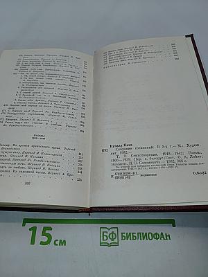 Янка Купала. Собрание сочинений в трех томах. Том второй. Стихотворения 1918-1942. Поэмы 1906-1939