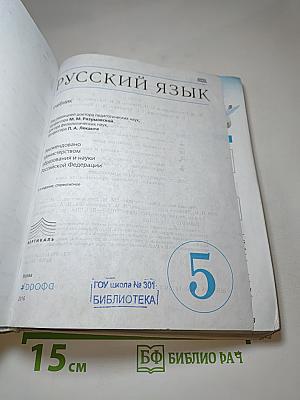 Русский язык 5 класс