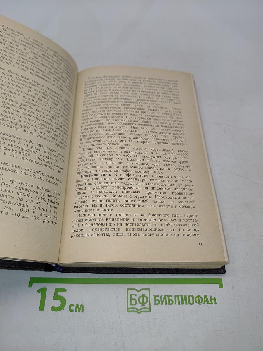 Эпидемиология с основами инфекционных болезней