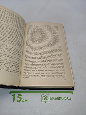 Эпидемиология с основами инфекционных болезней