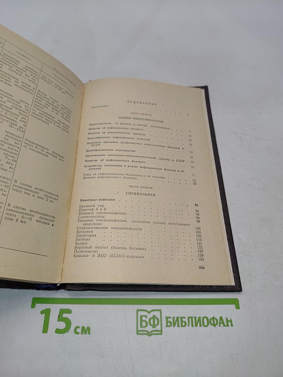 Эпидемиология с основами инфекционных болезней