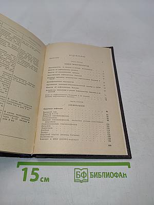 Эпидемиология с основами инфекционных болезней