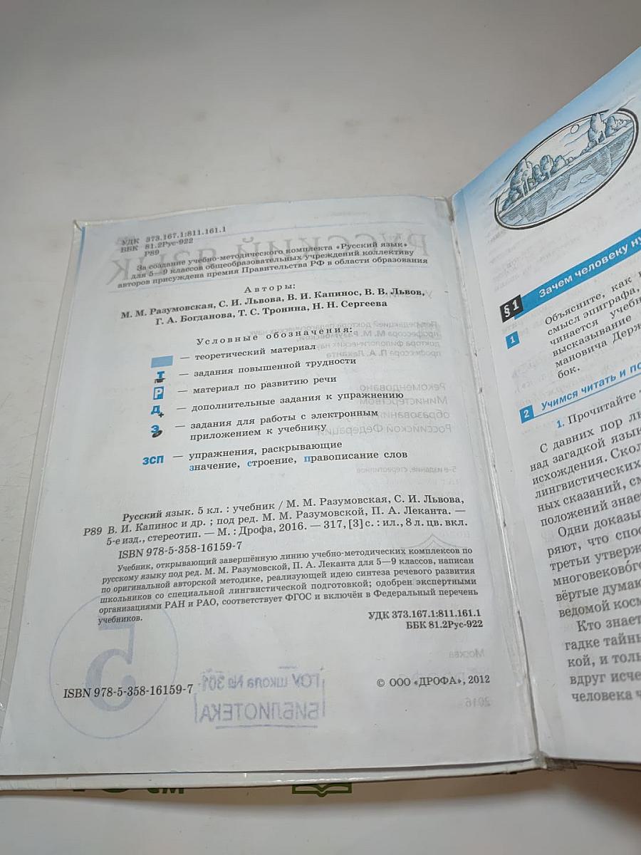 Русский язык 5 класс