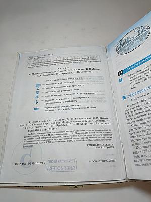 Русский язык 5 класс