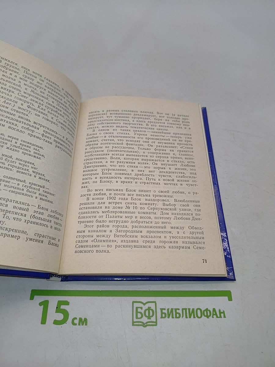 Блок в Петербурге-Петрограде