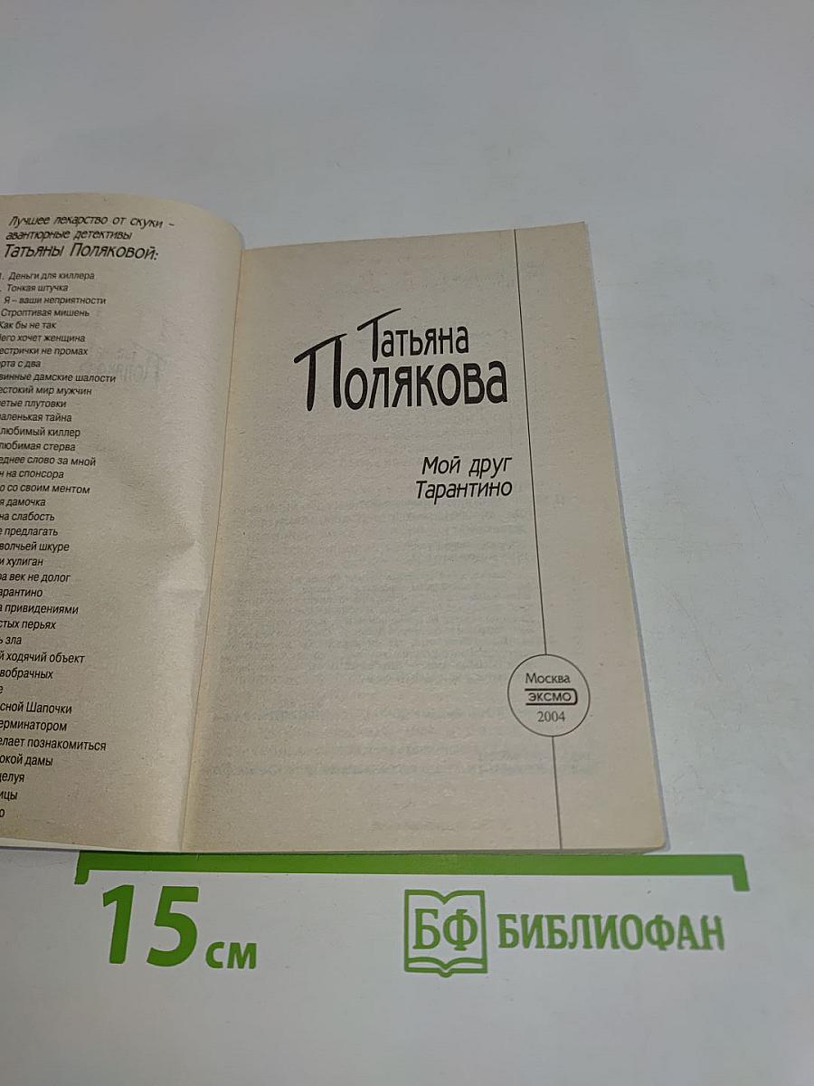 Мой друг Тарантино