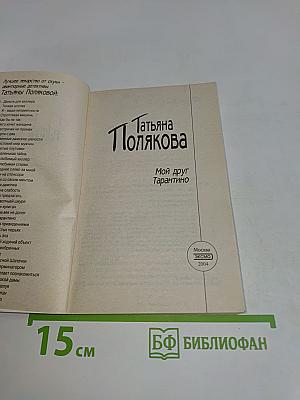 Мой друг Тарантино