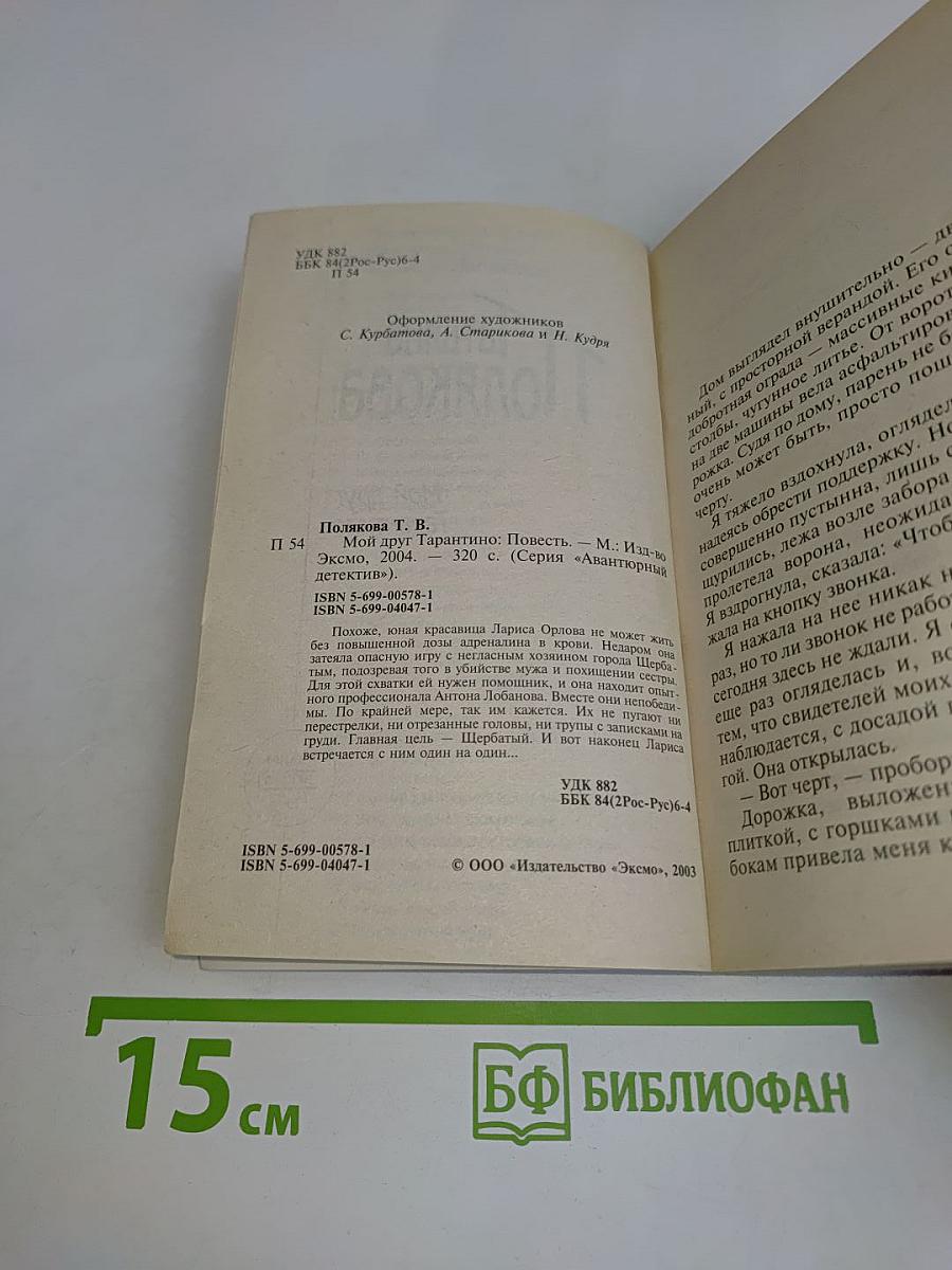 Мой друг Тарантино
