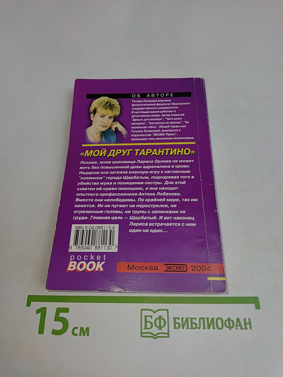 Мой друг Тарантино