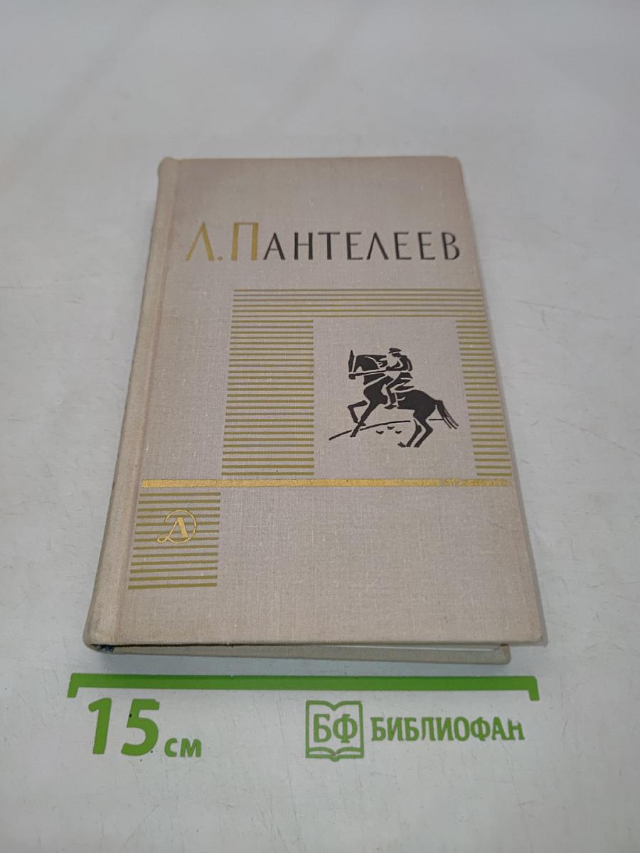 Собрание сочинений в четырех томах. Том третий