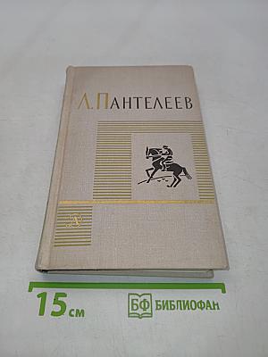 Собрание сочинений в четырех томах. Том третий