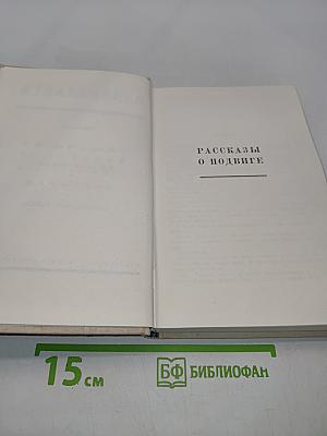 Собрание сочинений в четырех томах. Том третий