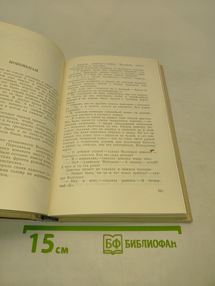 Собрание сочинений в четырех томах. Том третий
