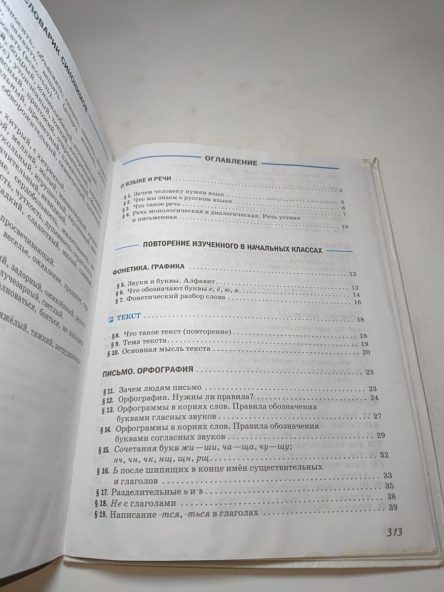 Русский язык 5 класс